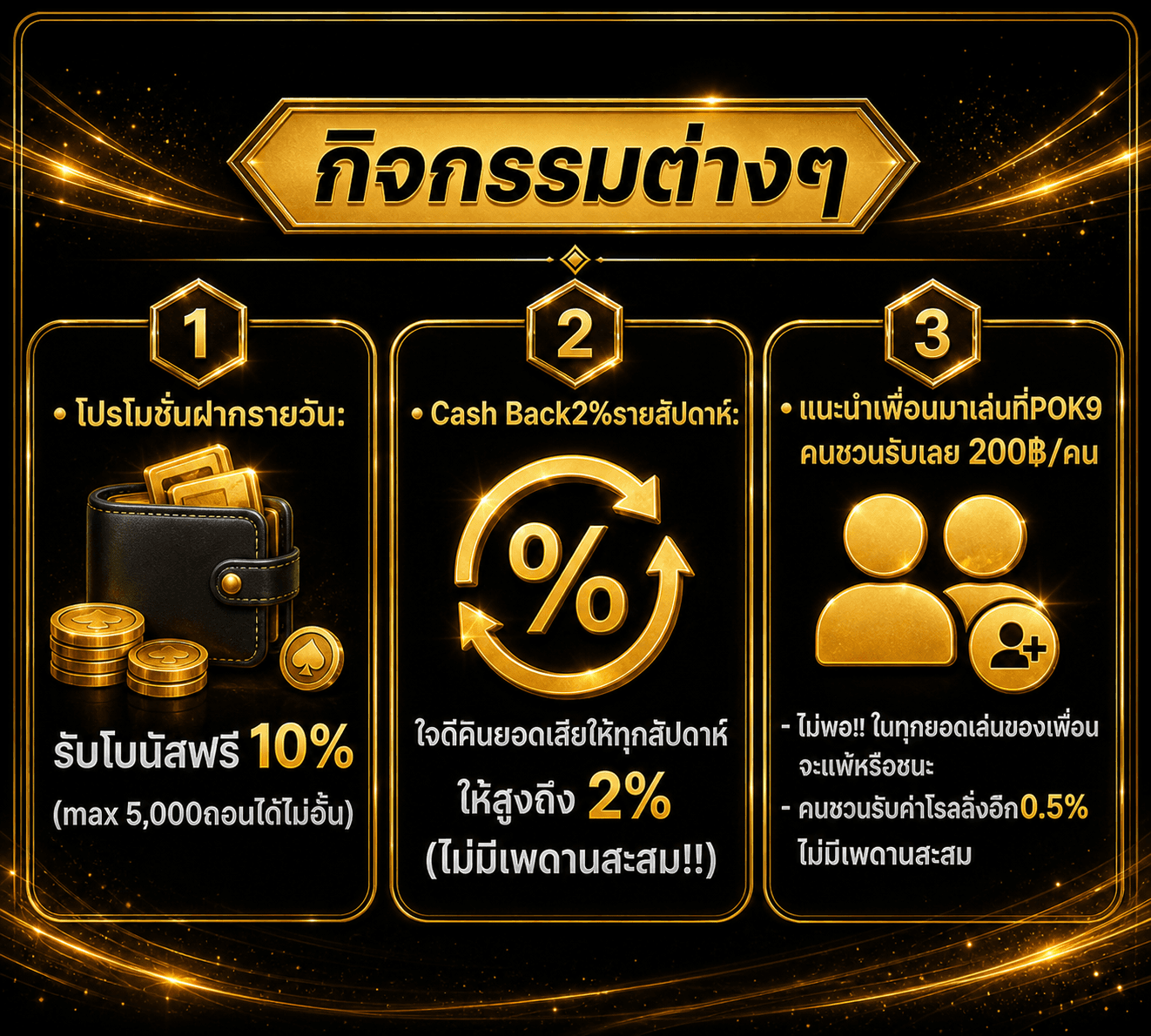 โปรโมชั่น 10 POK9DENG