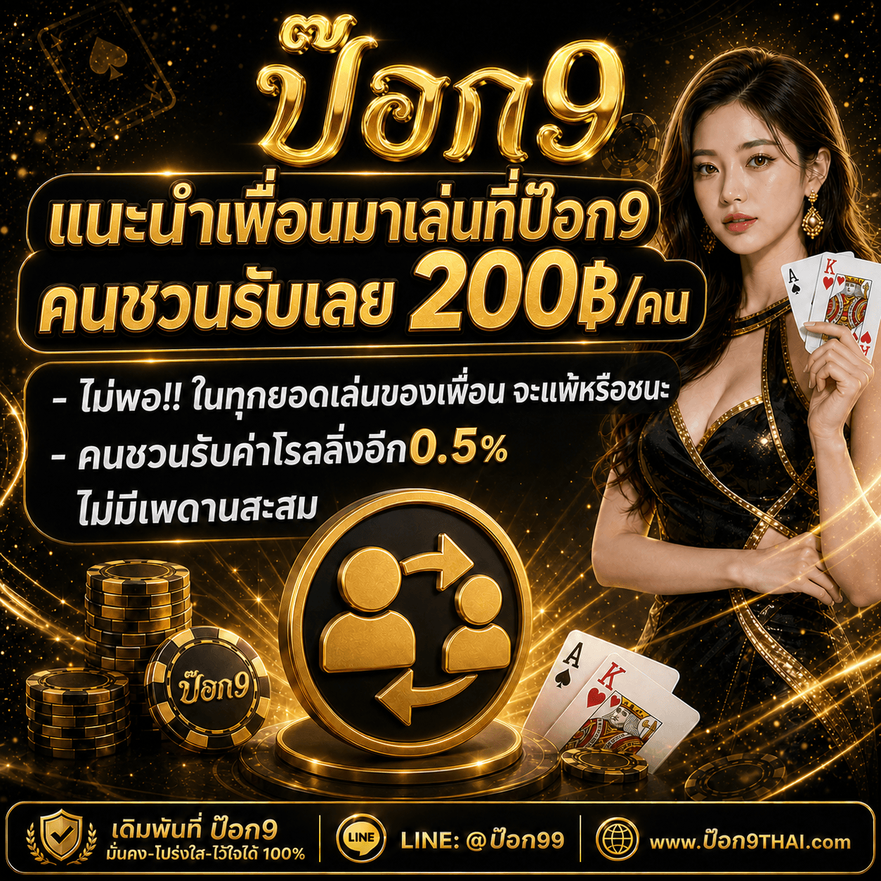 โปรโมชั่น 2 POK9DENG