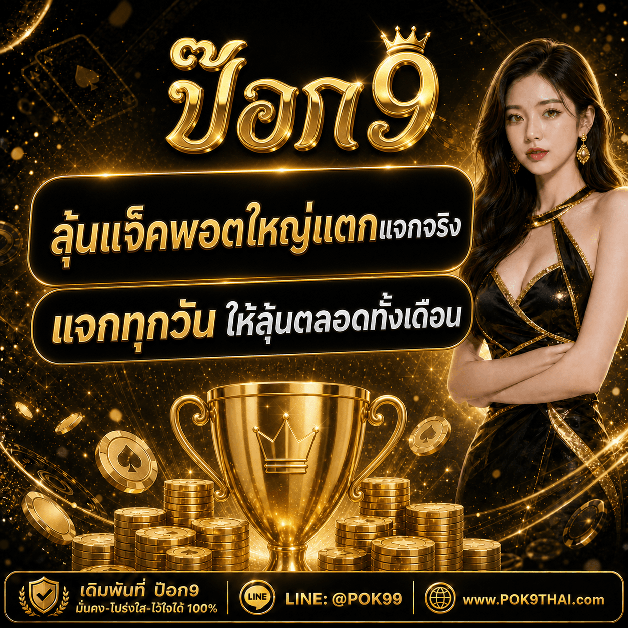 โปรโมชั่น 3 POK9DENG