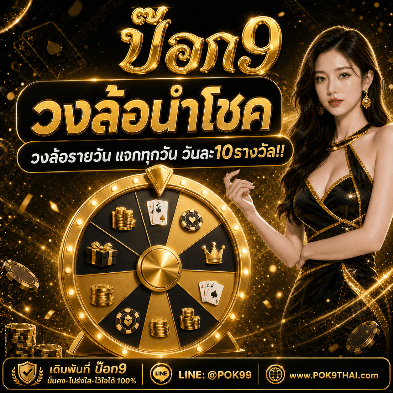 โปรโมชั่น 5 POK9DENG