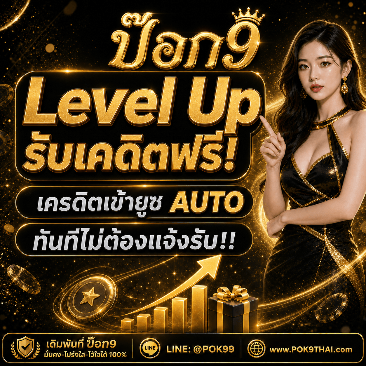 โปรโมชั่น 6 POK9DENG