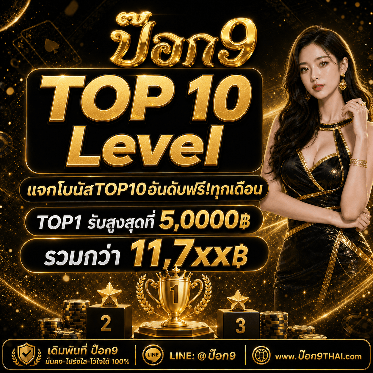 โปรโมชั่น 7 POK9DENG